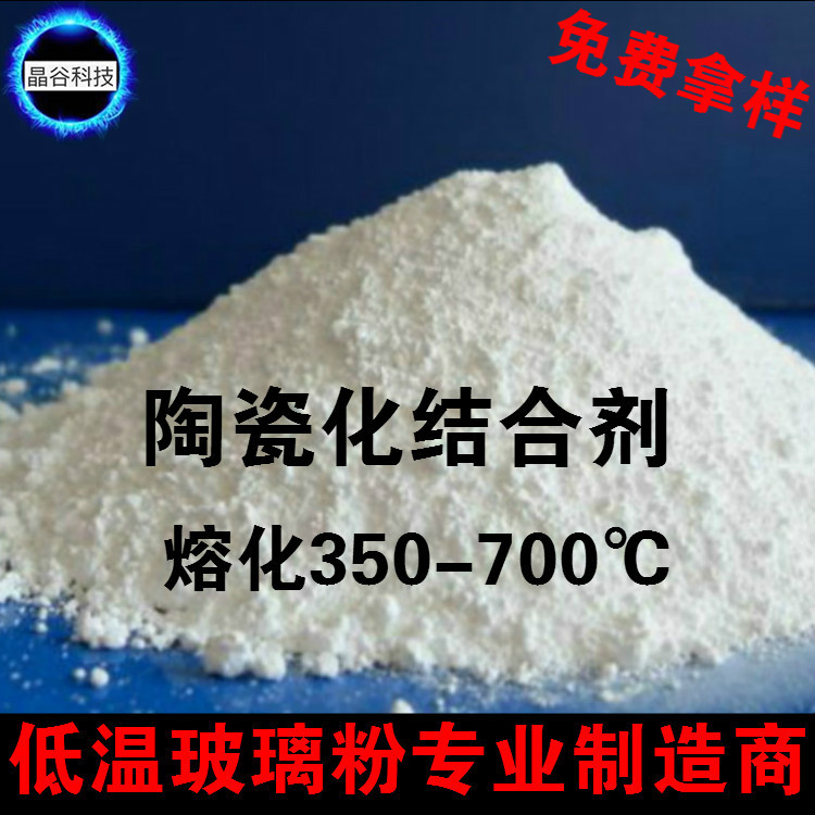 可陶瓷化硅橡胶 防火耐火耐高温硅橡胶专用低温陶瓷结合剂玻璃粉