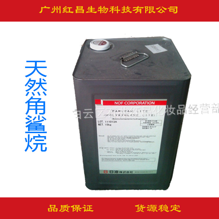 供应 原装角鲨烷 Squalane 深海角鲨烷