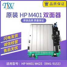 ԭװHP M401 M425 HP 401 425 ӡ˫ ˫ RM1-9153