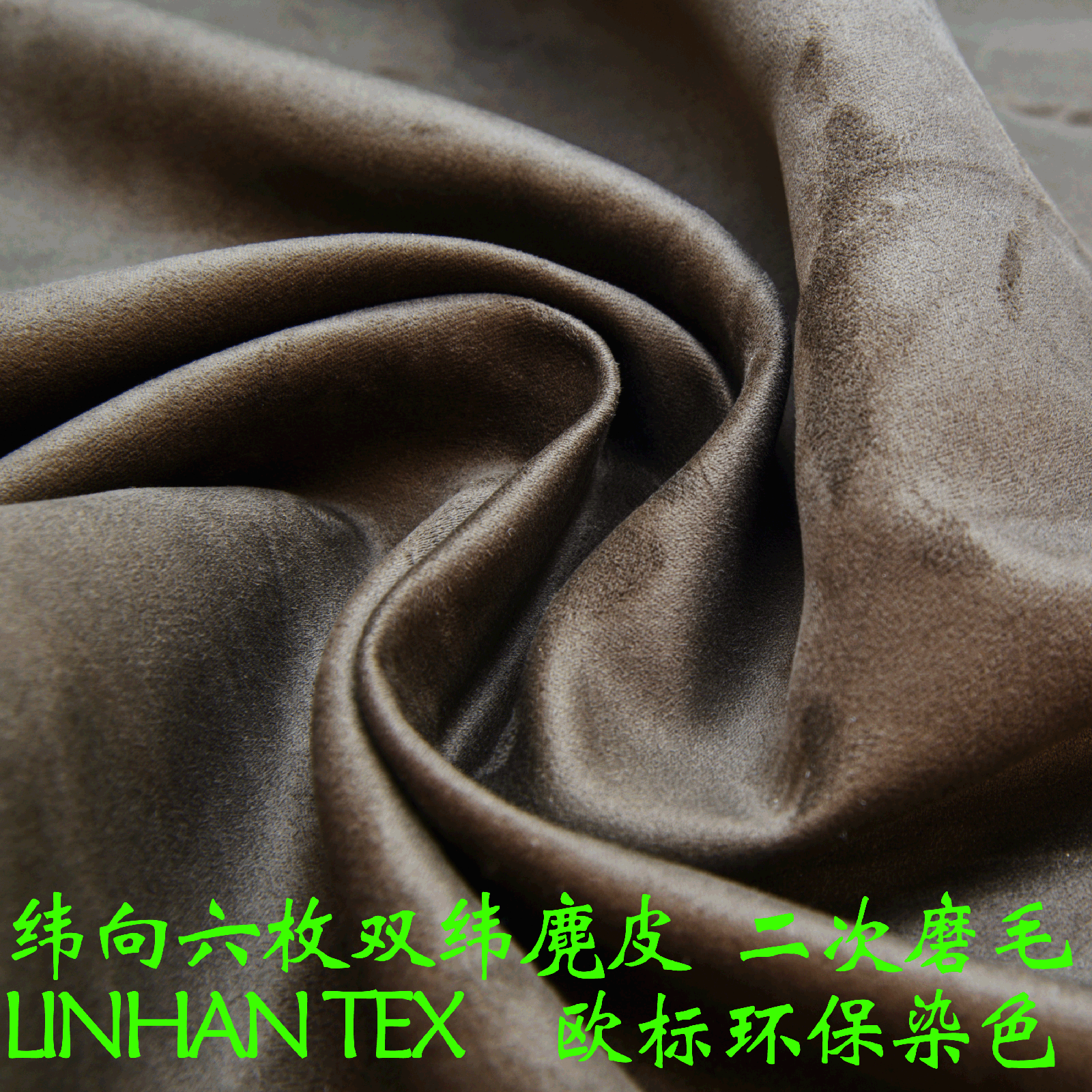 厂家供应六枚双纬麂皮绒  服装鞋材加厚家纺麂皮绒面料