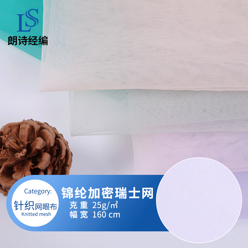 厂家现货 锦纶加密瑞士网 特密美国网 柔软童装女装婚庆装饰网纱