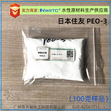 日本住友PEO-3 聚氧化乙烯水溶性树脂 100万分子量  100克样品