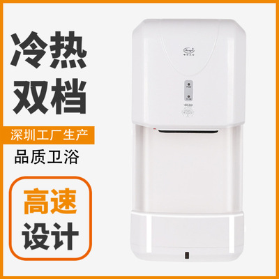 全自動感應幹手機 酒店商務洗手間用 衛生間冷熱風靜音烘手幹手器