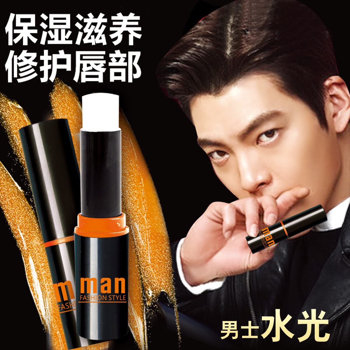 拼多多爆款唇点562男士护唇膏男士润唇膏保湿补水透爽滋润护唇膏