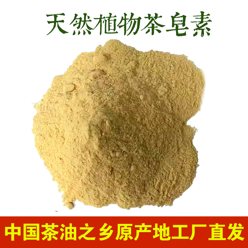 纯茶皂素茶皂甙虾蟹养殖清塘杀杂鱼茶树籽提取物1kg高效去油清洁