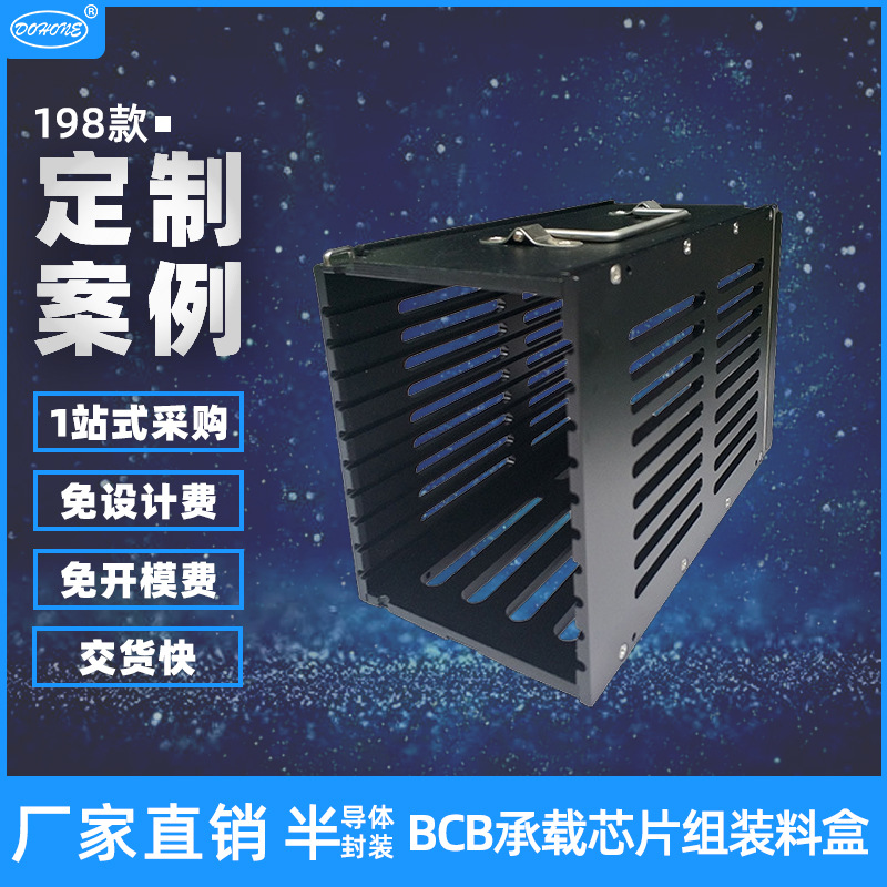 实验开发芯片支架料盒铝合金镂空10槽硬质氧化耐高温芯片支架料盒