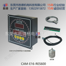 生产销售冲床电子凸轮控制器CAM-E16-RES600
