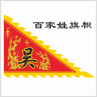 仿古旗幟定做戰旗狼牙旗 龍旗制作祭祖古旗招牌旗龍舟旗加工定制