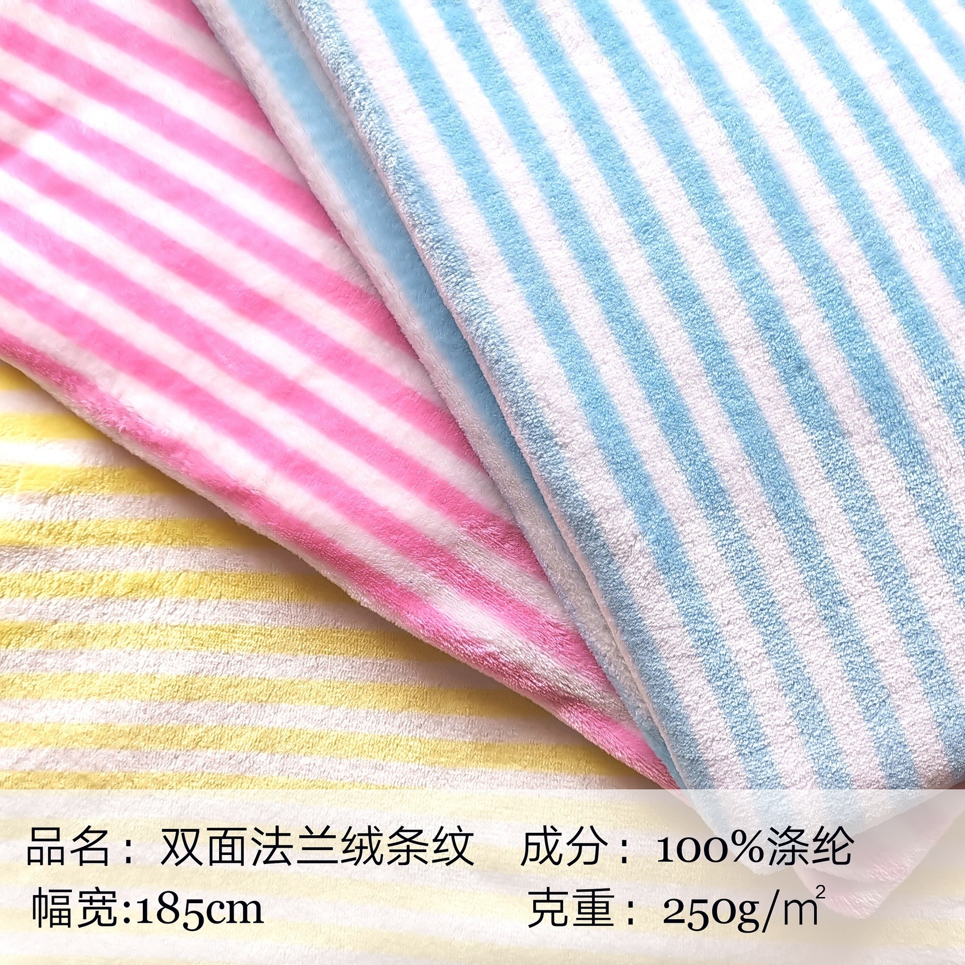 现货供应 条纹法兰绒 印花双面法莱绒 秋冬睡衣玩具童装保暖面料
