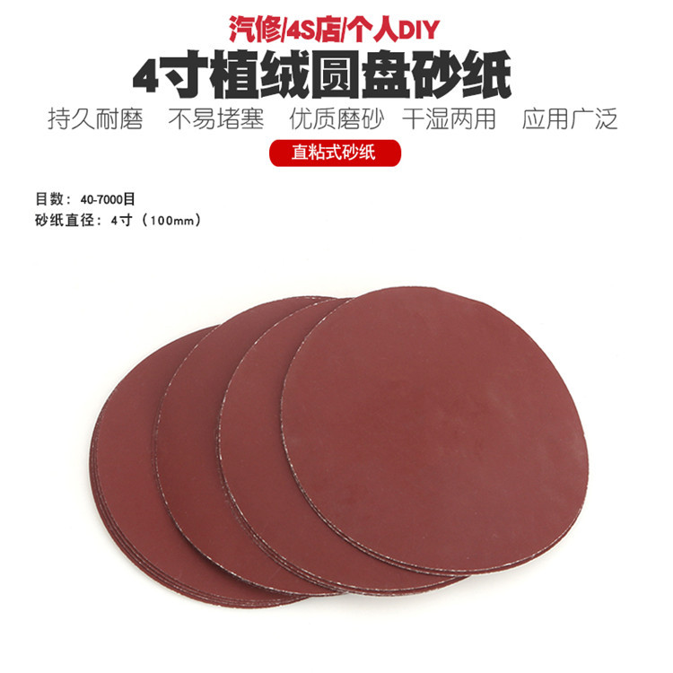 4寸电动气动打磨机抛光机圆盘砂纸干磨拉绒植绒片砂纸圆形砂片100