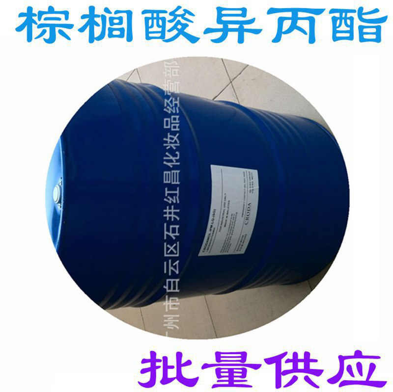 优势批发原装进口英国禾大IPP  棕榈酸异丙酯