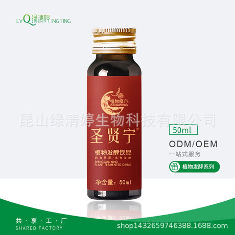 酵素oem代工 刺梨酵素饮品 *酵素 玫瑰酵素口服液厂家 oem代工贴牌