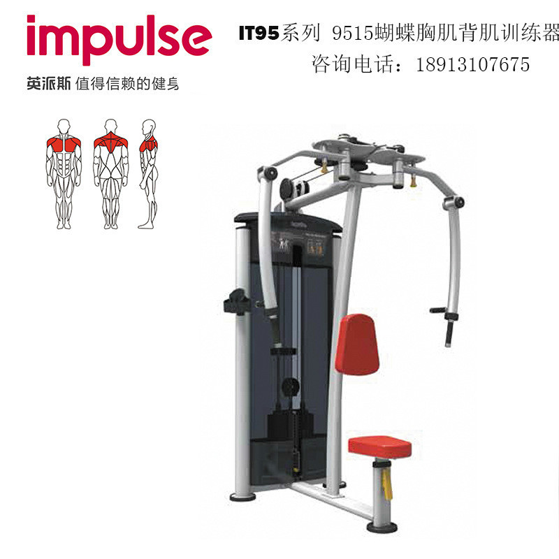 impulse英派斯蝴蝶胸肌背肌训练器it9515端上市健身器械