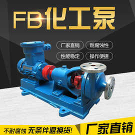 惠博泵阀AFB32FB-40抽酸碱液电镀液废污水排放环保循环水配套