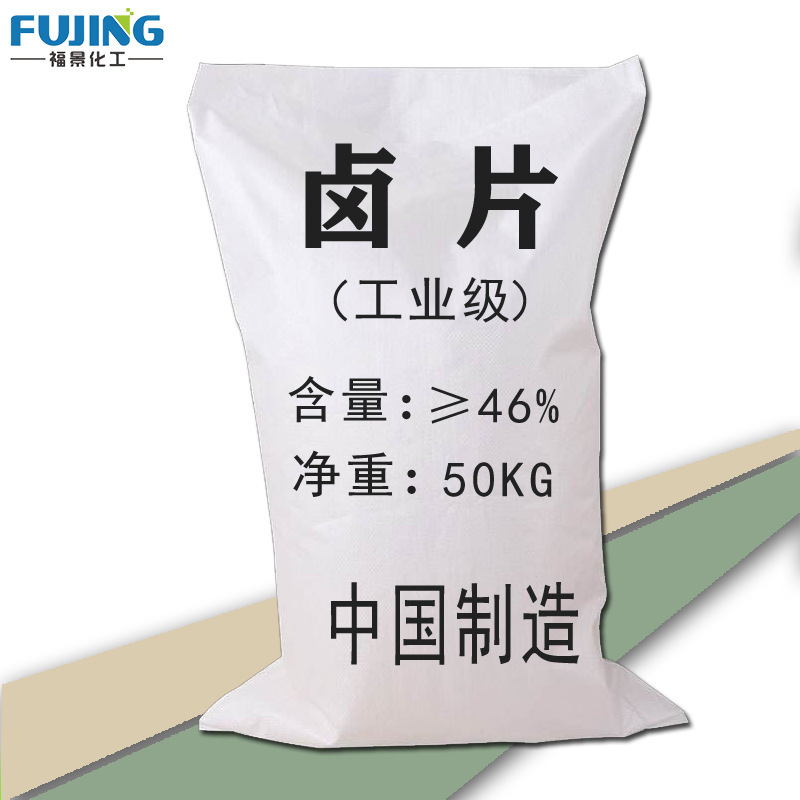 專供樣品工業級鹵片 建材菱鎂水泥用粘合劑 工業級六水氯化鎂46%