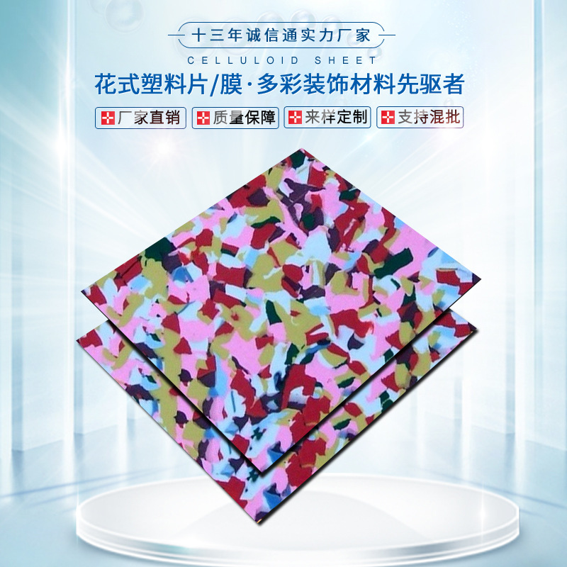 赛璐璐板材赛璐珞片材乐器拨片弹片吉他护板指甲套玳瑁手机壳胶片