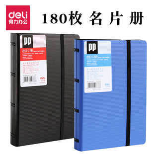 Deli 5778 business card book easy to classify easy to install loose-leaf business card holder fashion business card book business card 180 card