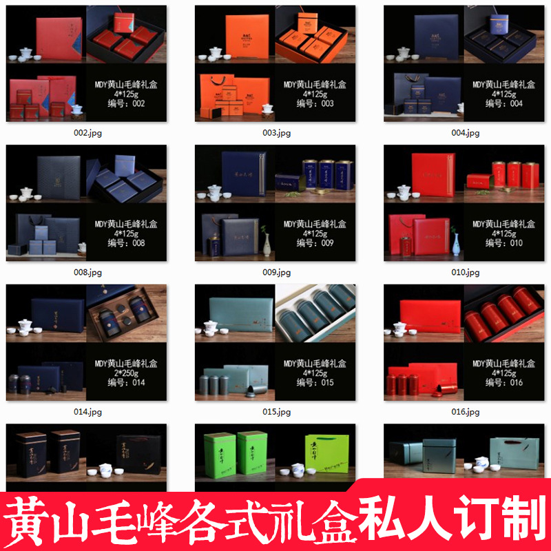 黄山毛峰礼盒