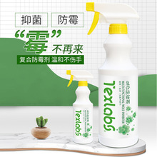 texlabs复合防霉液抗菌防霉剂500ML有效杀菌家具墙壁防霉剂OEM