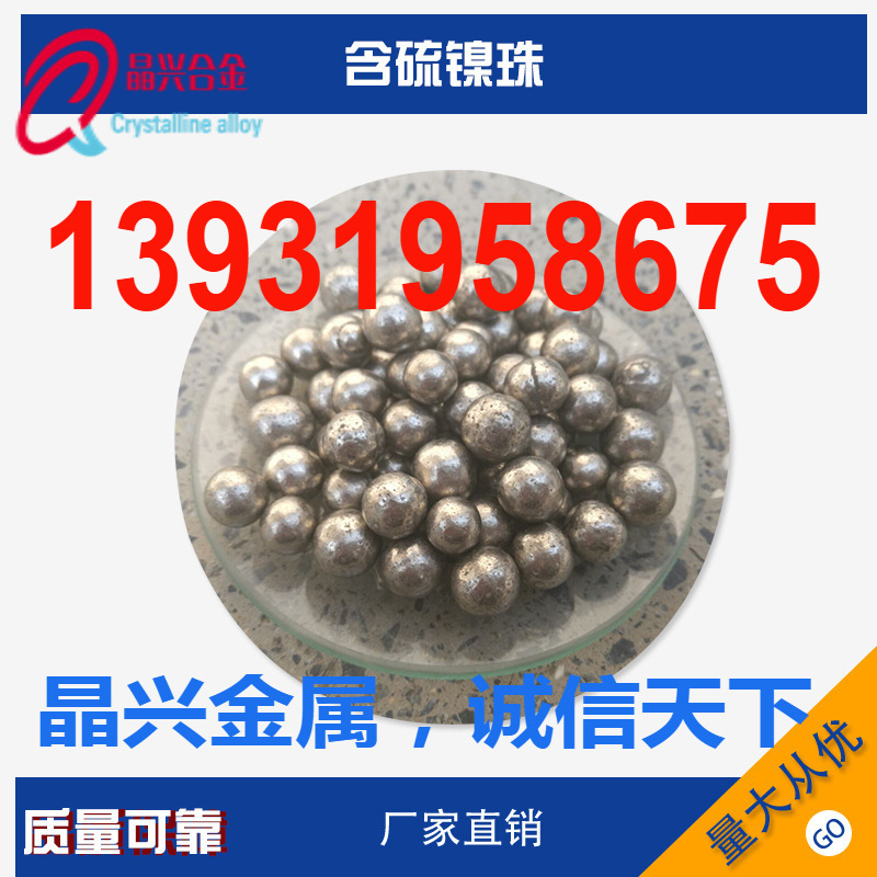 供應 鎳餅 含硫鎳珠 不含硫鎳珠  各種尺寸鎳角  鎳板  量大優惠