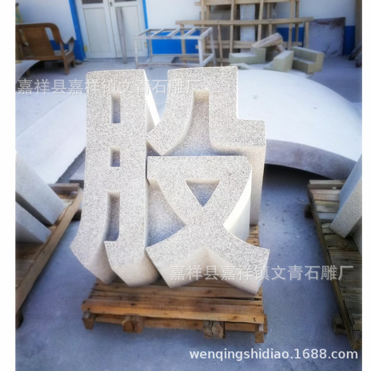 Processing stone carving three-dimensional character Garden Square entrance granite stone lettering landscape stone lettering manufacturers