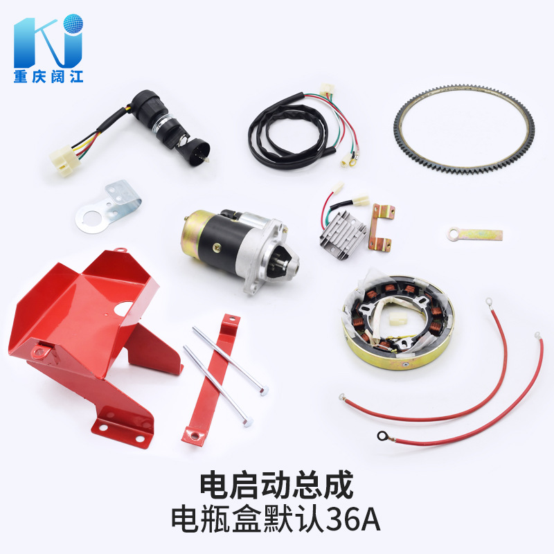现货电启动总成柴油微耕机电启动改装全套配件105/135微耕机配件