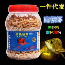 龙鱼观赏鱼饲料南极磷虾丰年虾冰冻干虾鱼虾王饲料鱼食血鹦鹉增色