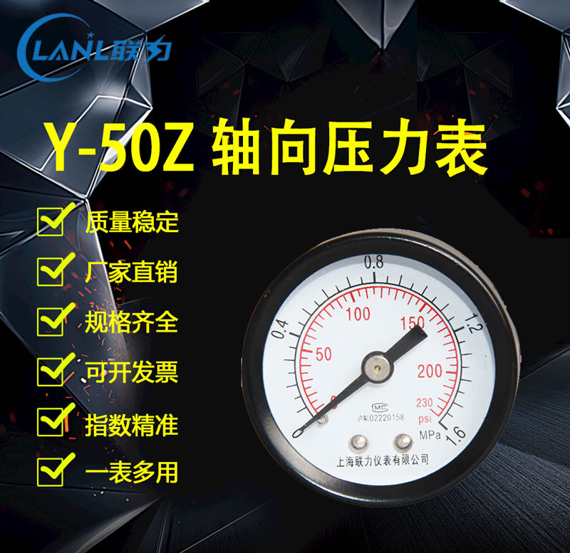 上海联力仪表生产定制Y50Z轴向精密压力表 气压水压空压机压力表