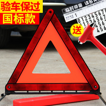 汽車三角架警示牌三腳架故障危險停車反光折疊車用滅火器套裝車載