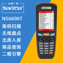 NEWSCAN新思科NS6606一二維無線盤點機條碼掃描采集統計時間記數