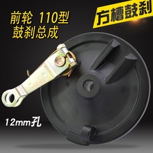电摩110前鼓刹总成电动车前直槽大方口刹车总成踏板车前鼓刹总成