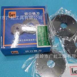 浙江耐特氮化锯片铣刀/切口铣刀外径40/50/60/75/80/100mm