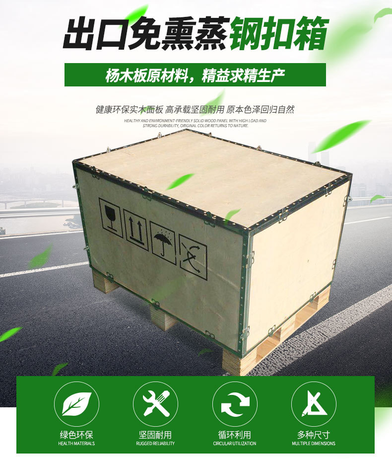 出口免熏蒸钢扣箱_01