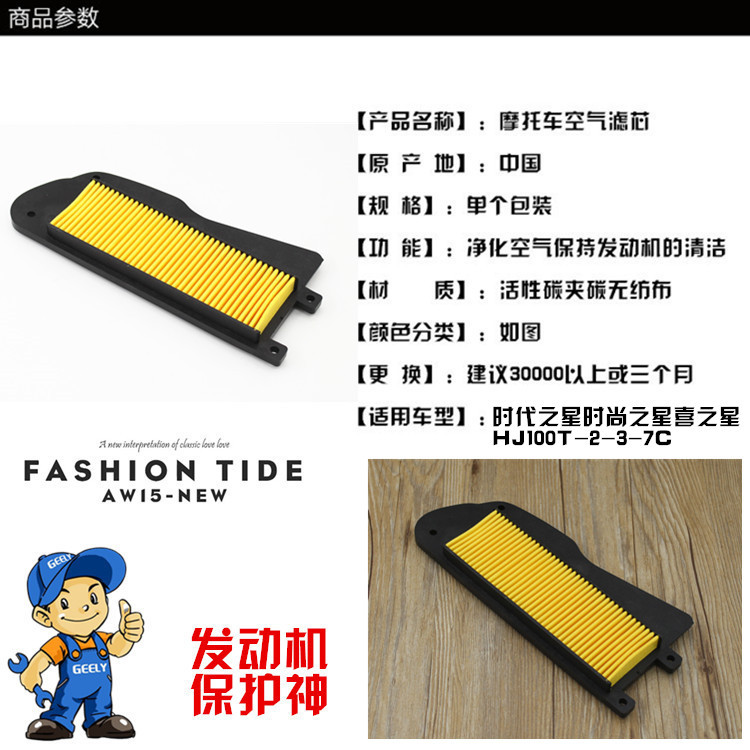 Motorcycle accessories era star fashion star HJ100T-2-3-7 wedding star air filter