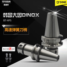 DINOX��������BT30-HPS10-75 BT40-HPS13 20-60���ٵ���Ͳ�е���
