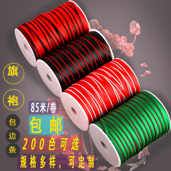 Cheongsam edging strip two-color satin non-ironing oblique cutting edging strip piping strip glossing satin edging fabric