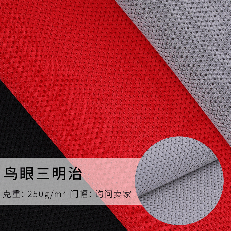 250 Warp Sandwich Mesh cloth Fabric classic Office chair Zuodeng cloth goods in stock