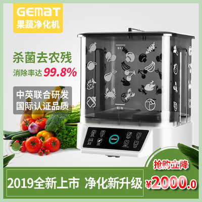第三代等离子果蔬净化机家用多功能消毒洗菜机自动水果蔬菜解毒机|ms