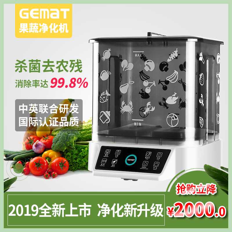 第三代等离子果蔬净化机家用多功能消毒洗菜机自动水果蔬菜解毒机|ms