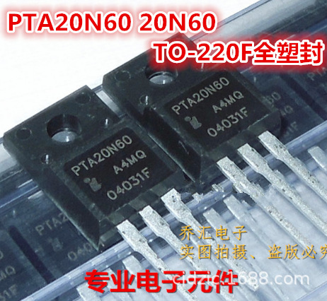 MOS管 PTA20N60 20A 600V TO-220F 场效应管