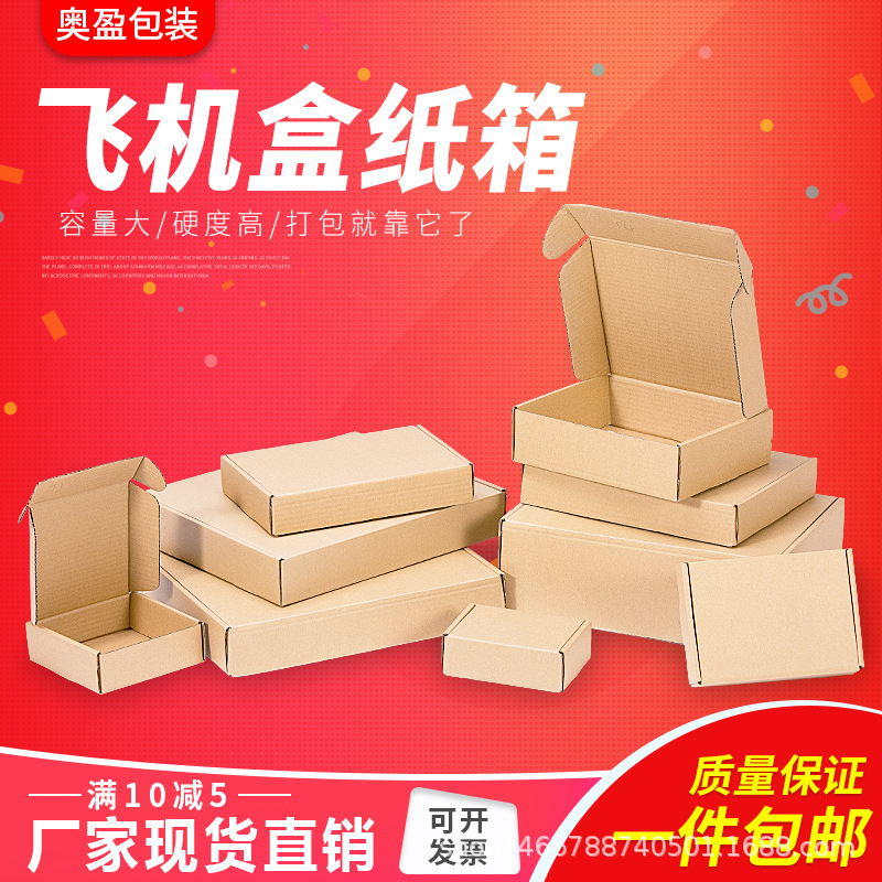 T1T2T3T4T5T6特硬飞机盒纸箱服装纸盒文胸内衣特硬快递包装盒彩盒