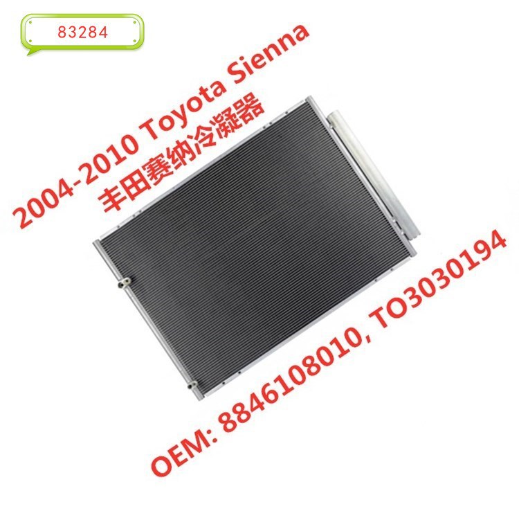 普税斯陆地巡洋舰赛纳凌志RAV4红杉汉兰达4Runner冷凝器Condenser