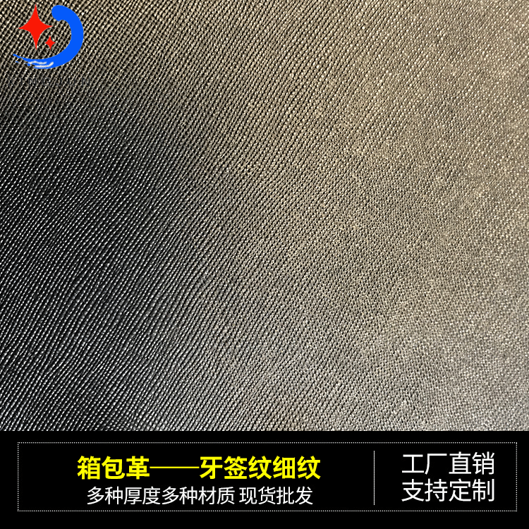 牙签纹 装饰皮革 箱包手袋 收纳盒 仿皮面 人造皮革仿皮面料