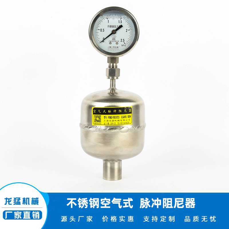 龙猛不锈钢空气式脉冲阻尼器缓冲器供应减振器