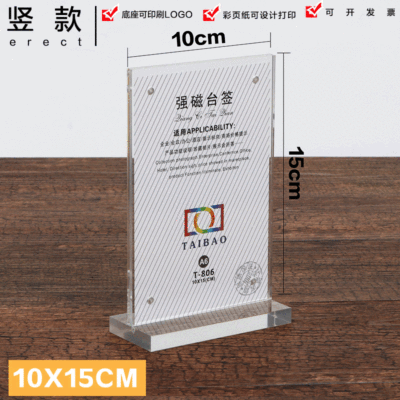 15X10CM亞克力強磁台簽水晶台卡菜譜台牌 雙面桌牌展示牌廣告牌A6