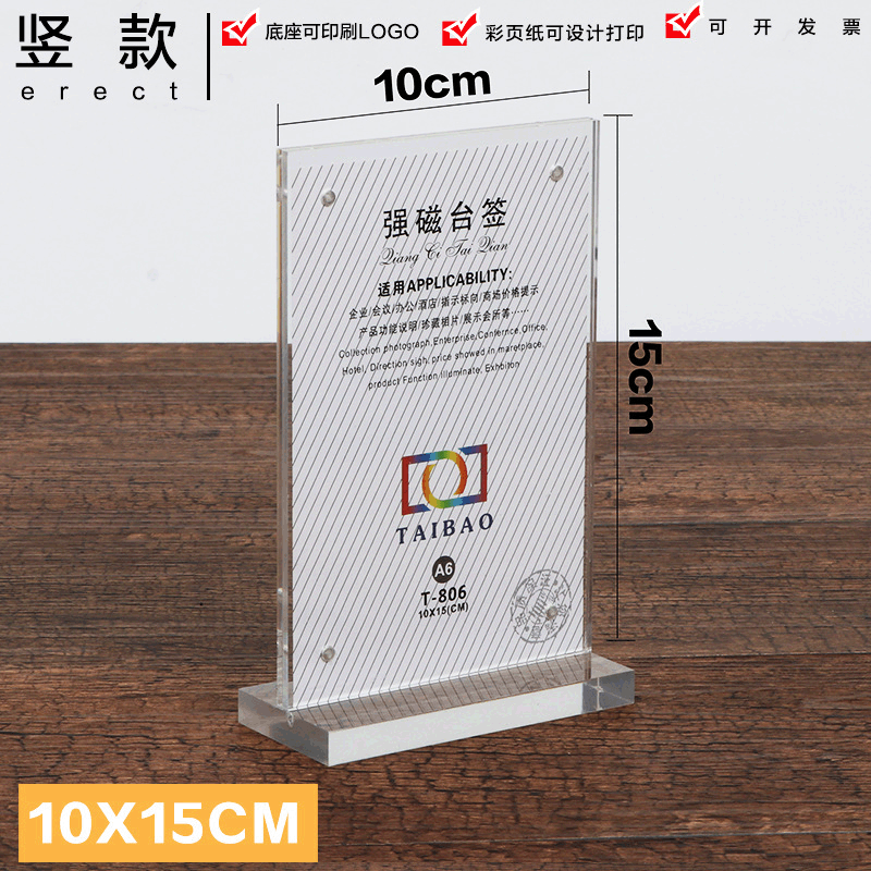 15X10CM亞克力強磁台簽水晶台卡菜譜台牌 雙面桌牌展示牌廣告牌A6