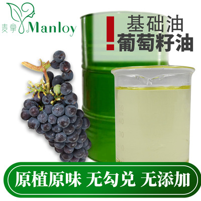 工廠直銷 基礎油 純正天然 植物基底精油 原料 國産葡萄籽油