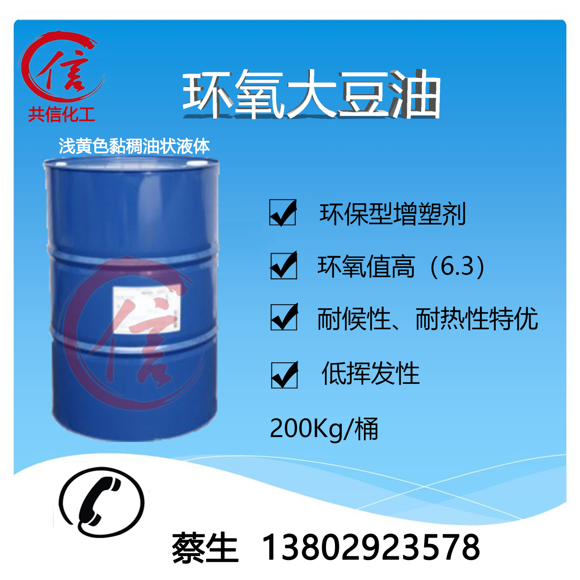 厂家直销 环氧大豆油 优质环保增塑剂 耐寒增塑剂