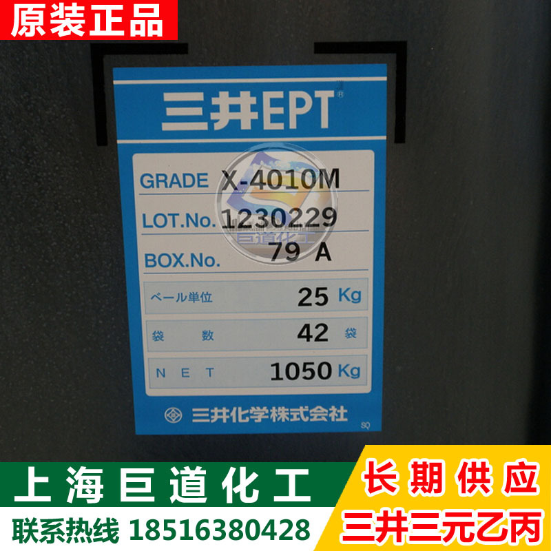现货供应三元乙丙橡胶4010M日本三井三元乙丙橡胶4010M可零整出