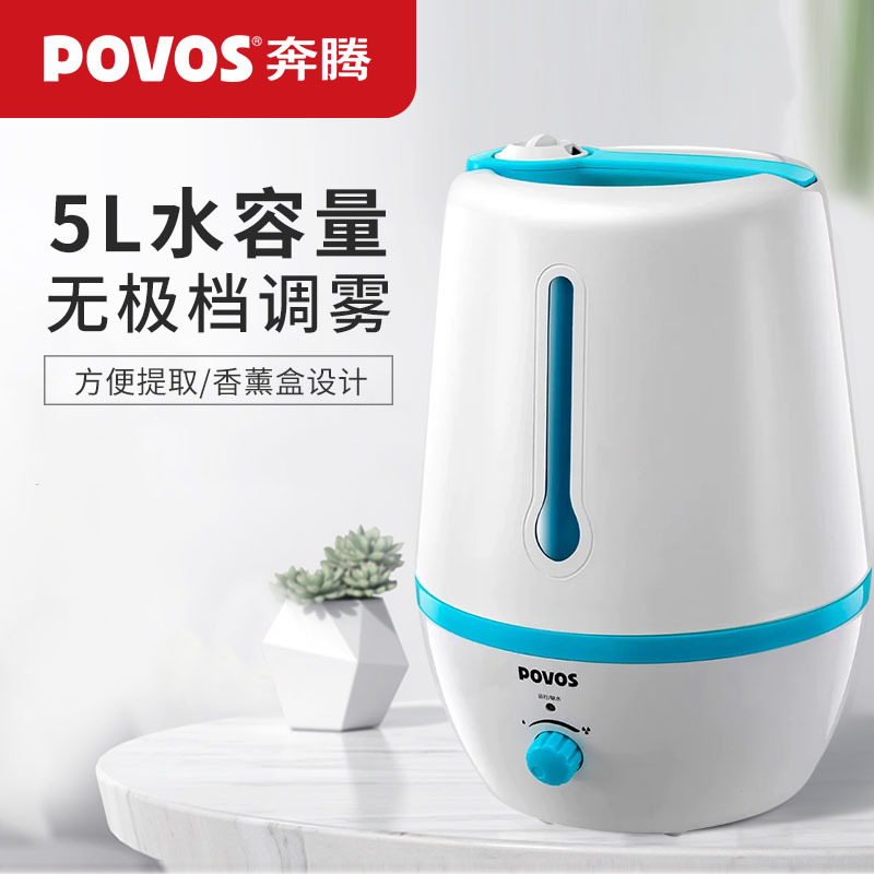 奔騰辦公臥室空調房空氣加濕5L大容量無極調檔出霧加濕器PW138